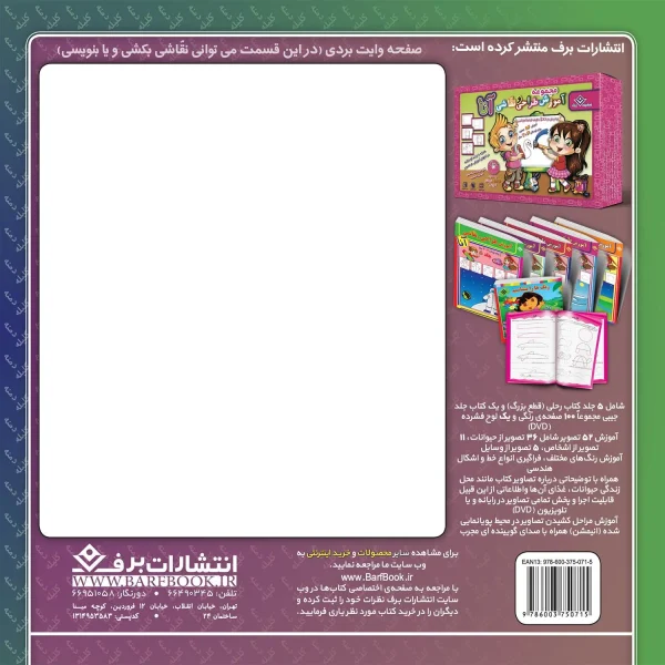 داستان هاي كليله و دمنه 7 - درخت سخن گو